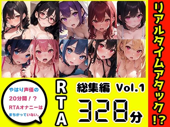 いんぱろぼいす★【10本おまとめセット】やはり声優の20分間リアルタイムアタックオナニーはまちがっていない。総集編Vol.1【FANZA限定版】[イラスト・CG集]