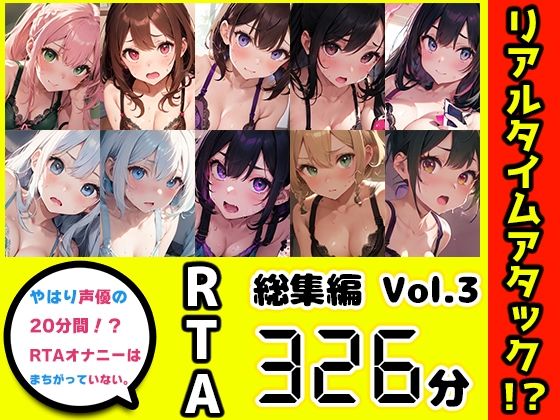 いんぱろぼいす★【10本おまとめセット】やはり声優の20分間リアルタイムアタックオナニーはまちがっていない。総集編Vol.3【FANZA限定版】[イラスト・CG集]