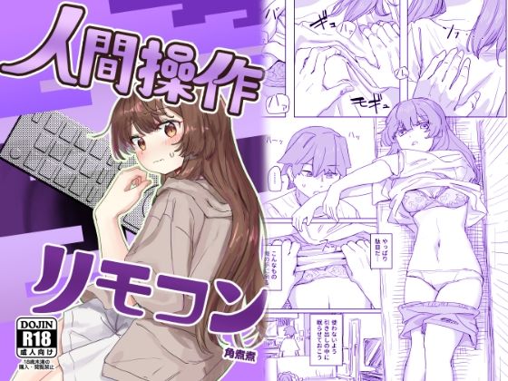 角煮煮★【多機能】人間操作リモコン【新発売】[制服]