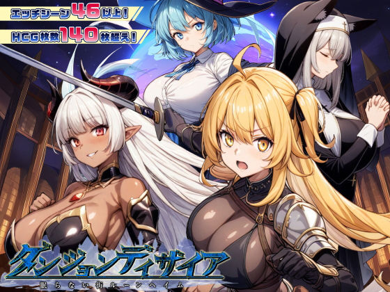 スタジオVR★ダンジョンディザイア 眠らない街ルーンヘイム Ver1.2.2[ファンタジー]