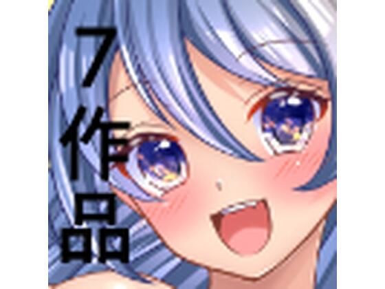 かおり★7作品まとめ[中出し]