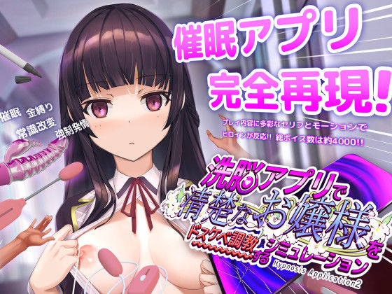 dobuworks★洗脳アプリで清楚なお嬢様をドスケベ調教するシミュレーション[動画・アニメーション]