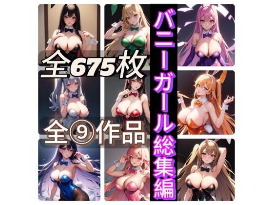 rweb324★バニーガール総集編[ネコミミ・獣系]