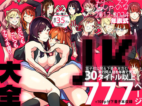 武者サブ【むしゃぶる】★むしゃぶるJK大全[制服]