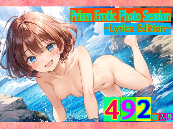 ゆるふわ研究所★Prism Erotic Photo Session 〜Lyrica Edition〜[屋外]