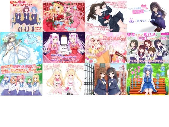 ユリイカ★【合計18時間超 催●音声】ユリイカ全作品コンプリートパック[制服]