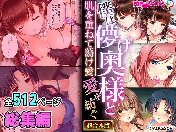 どろっぷす！★僕は儚げ奥様と愛を紡ぐ 〜肌を重ねて蕩け愛〜【超合本シリーズ】[義母]