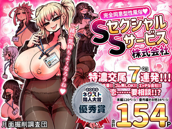 月面掘削調査団★完全同意型性風俗SS株式会社[巨乳]