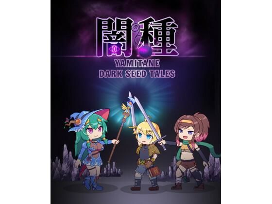 んじゃ！リサイクル屋★yami_tane[ファンタジー]