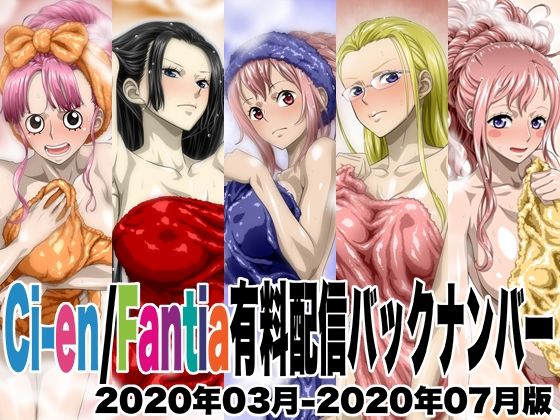 NEL-ZEL FORMULA★Ci-en/Fantia配信バックナンバー2020年03月-2020年07月版[イラスト・CG集]