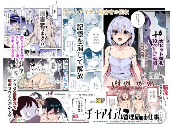 にゅう工房★チートアイテム管理局のお仕事EX 散々ヤラれた後だし、どうせ全部忘れるから、被害者つまみ食いしてもいいよね[辱め]