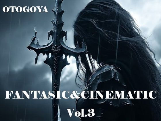 音小屋★FANTASIC＆CINEMATIC Vol.3[ファンタジー]