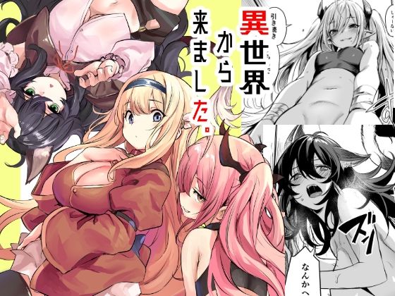 いっきづか★異世界から来ました[ハーレム]