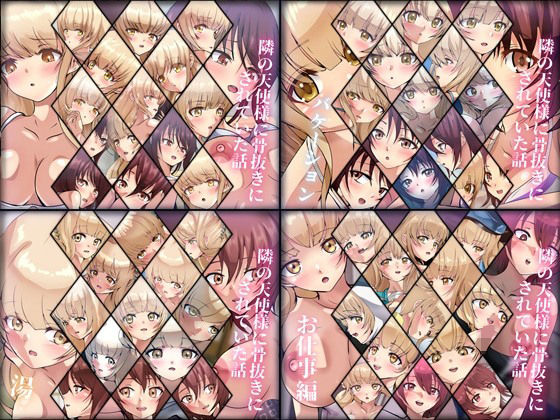 Dressing＋Party★【限定】隣の天使様に骨抜きにされていた話 4部作[学園もの]