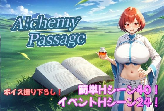 アルミラージ工房★Alchemy Passage[音声付き]