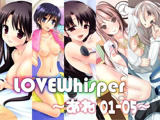 MooNSHINeR★LOVEWhisper 〜あね編01-05〜[処女]