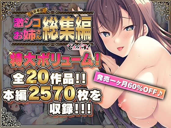 どろっぷす！★【超豪華版】激シコお姉さん 総集編【どろっぷす！】[人妻・主婦]