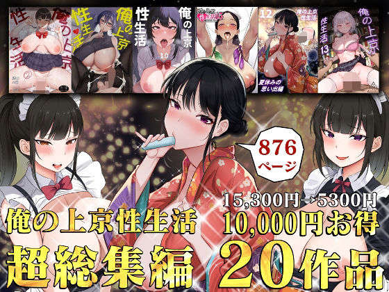 白玉湯★俺の上京性生活総集編【1-20】[制服]