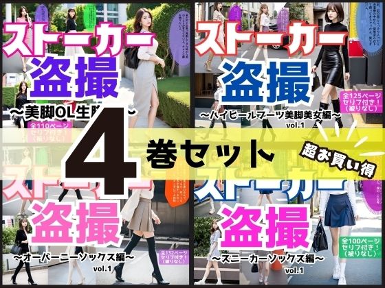 あらぶるま18＋★【4巻セット】ストーカー盗撮シリーズ 1[辱め]