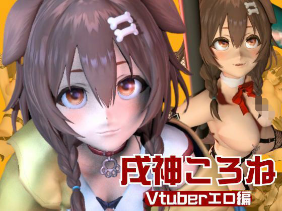 パラレル★【動画総集編】戌神ころねを黒人調教でガバガバマンコにして人生後戻り出来ないようにしてあげよう[3DCG]