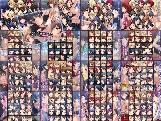 Dressing＋Party★【限定】 劣等生の周りの女の子たち 2021-2024 シチュCG集 17部作[制服]