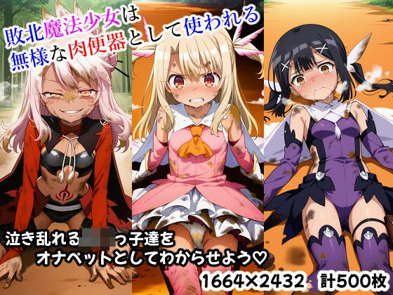 Kagari-AIart★敗北魔法少女は無様な肉便器として使われる[辱め]