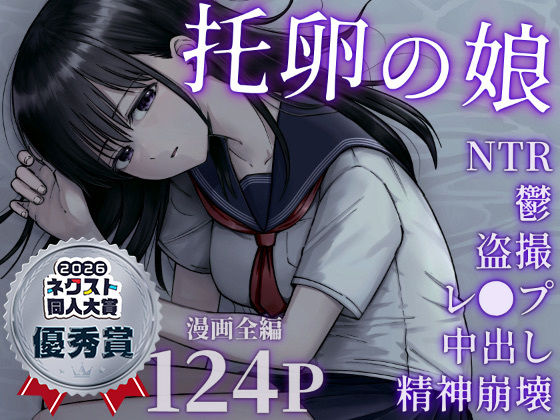 太郎プロジェクト★托卵の娘[デモ・体験版あり]