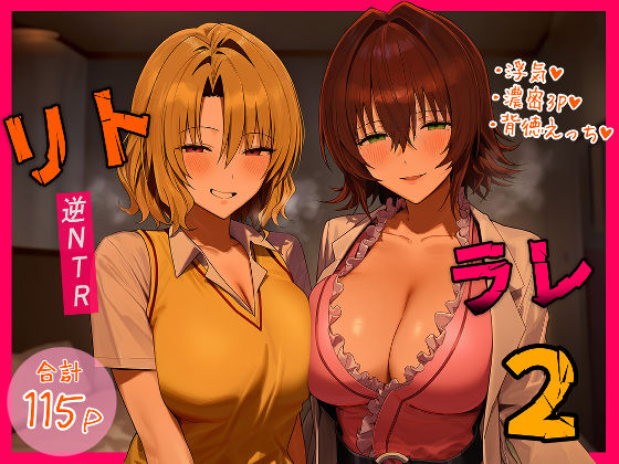 IULOW(マゾ負け性癖だいすきドラゴン)★リトラレ2[デモ・体験版あり]