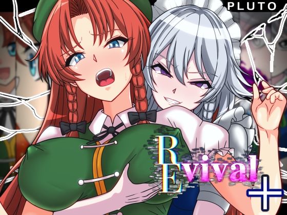 PLUTO★REvival＋[ファンタジー]