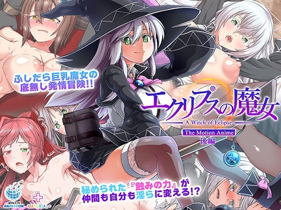 WORLDPG ANIMATION★エクリプスの魔女 The Motion Anime 後編[動画・アニメーション]