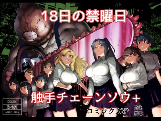 荷電量販店成人コーナー★皮男ーSchool Splashー[触手]