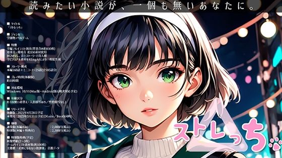 桐島 昭一★「ストレっち」特別版※特典付[全年齢向け]