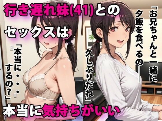 パルテノンの宴★行き遅れ妹（41）とのセックスは本当に気持ちがいい[デモ・体験版あり]