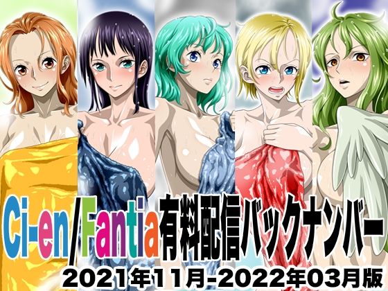 NEL-ZEL FORMULA★Ci-en/Fantia配信バックナンバー2021年11月-2022年03月版[イラスト・CG集]