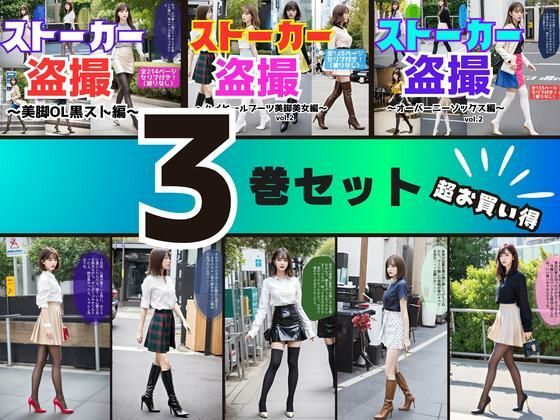 あらぶるま18＋★【3巻セット】ストーカー盗撮シリーズ 2[辱め]