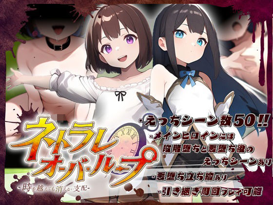 鈴の音★ネトラレオーバーループ 〜時を越えても消えない支配〜[ファンタジー]