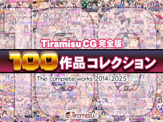 Tiramisu★Tiramisu CG 完全版［100作品］コレクション[ファンタジー]