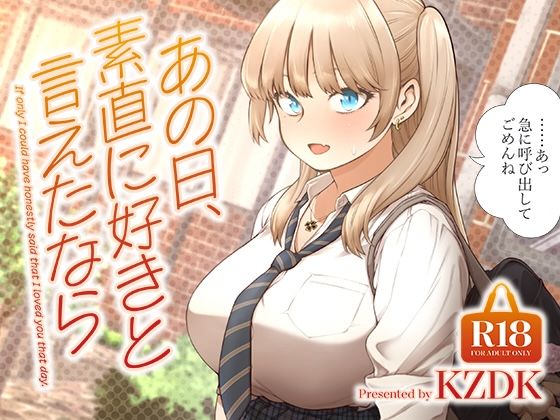 SMUGGLER★あの日、素直に好きと言えたなら[学園もの]
