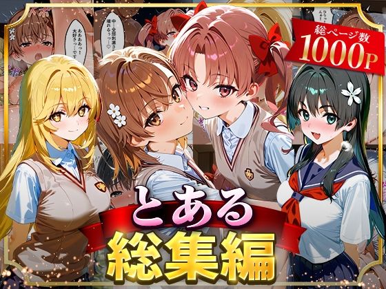 はなふっく★とある総集編[イラスト・CG集]