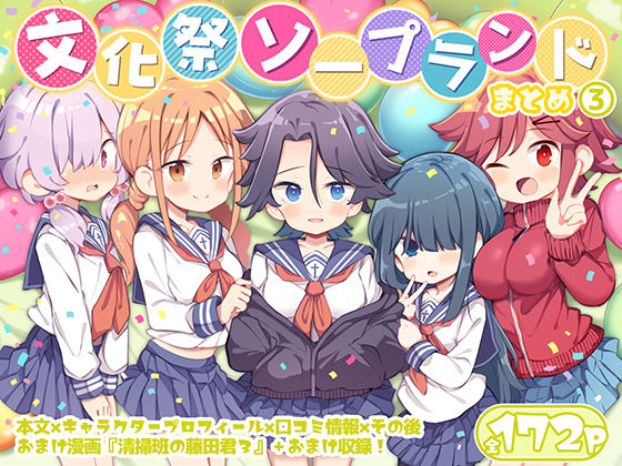 Poison Gray★文化祭ソープランド3[学園もの]