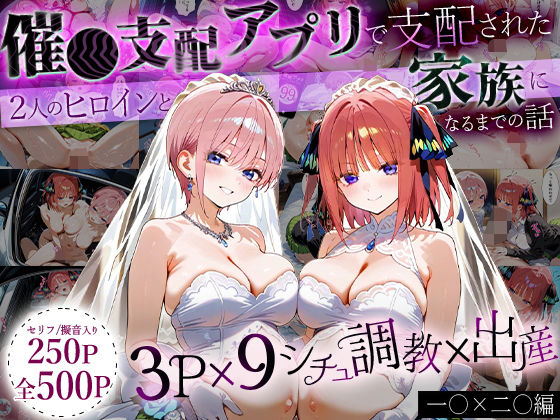 おなち丸★「生まれてきてよかった…」催●支配アプリで支配された2人のヒロインと‘家族’になるまでの話。_一○×二○[イラスト・CG集]