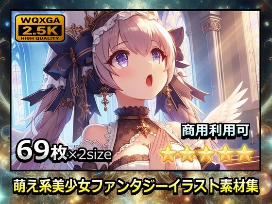 幻想鍛冶工房★萌え系美少女ファンタジーイラスト素材集「聖職者」[イラスト・CG集]