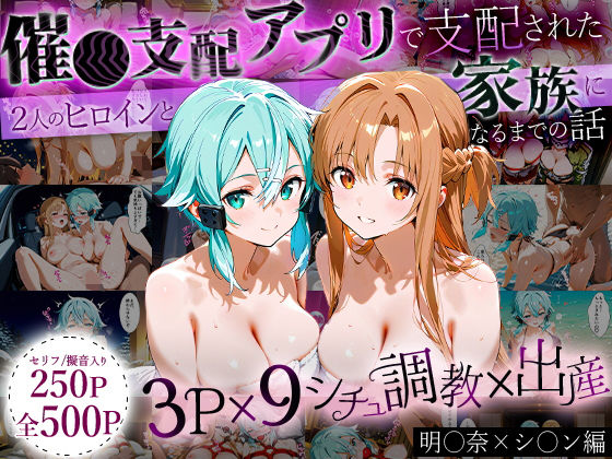 おなち丸★「生まれてきてよかった…」催●支配アプリで支配された2人のヒロインと‘家族’になるまでの話。_明○奈×シ○ン[イラスト・CG集]