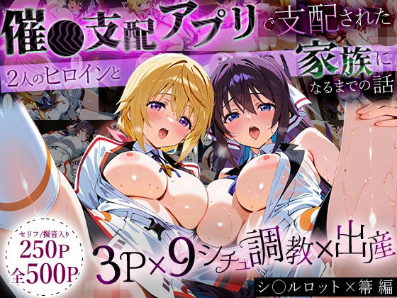 はなふっく★「生まれてきてよかった…」催●支配アプリで支配された2人のヒロインと‘家族’になるまでの話。_シャルロット × 箒[イラスト・CG集]