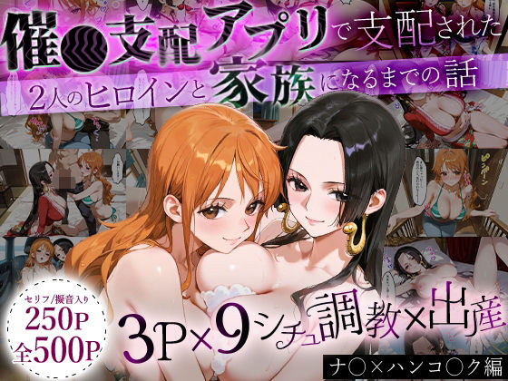 おなち丸★「生まれてきてよかった…」催●支配アプリで支配された2人のヒロインと‘家族’になるまでの話。_ナ○× ハンコ○ク[イラスト・CG集]