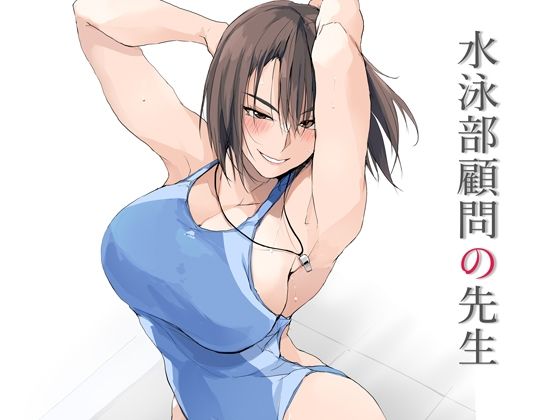 TKSpower★水泳部顧問の先生[フェラ]