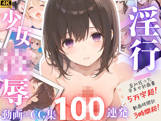 yabaiAI★【4Kアニメ】超大作！J◯を孕ませるためだけに教師になったサイコ陰キャが、J◯1 学年全員を犯して 支配する100連発！！【鬱勃起】[動画・アニメーション]