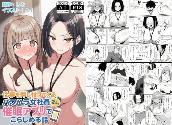 COMICアイル★仕事を押し付けてくるパワハラ女社員2人を催●アプリでこらしめる話[辱め]