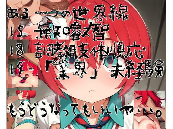 あ゛〜えがった★もうどうなってもいいや…。 狂犬メス○キ調教出荷[辱め]