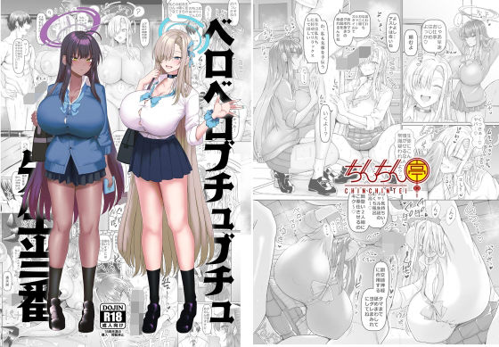 ちんちん亭★ベロベロブチュブチュ先生当番[巨乳]
